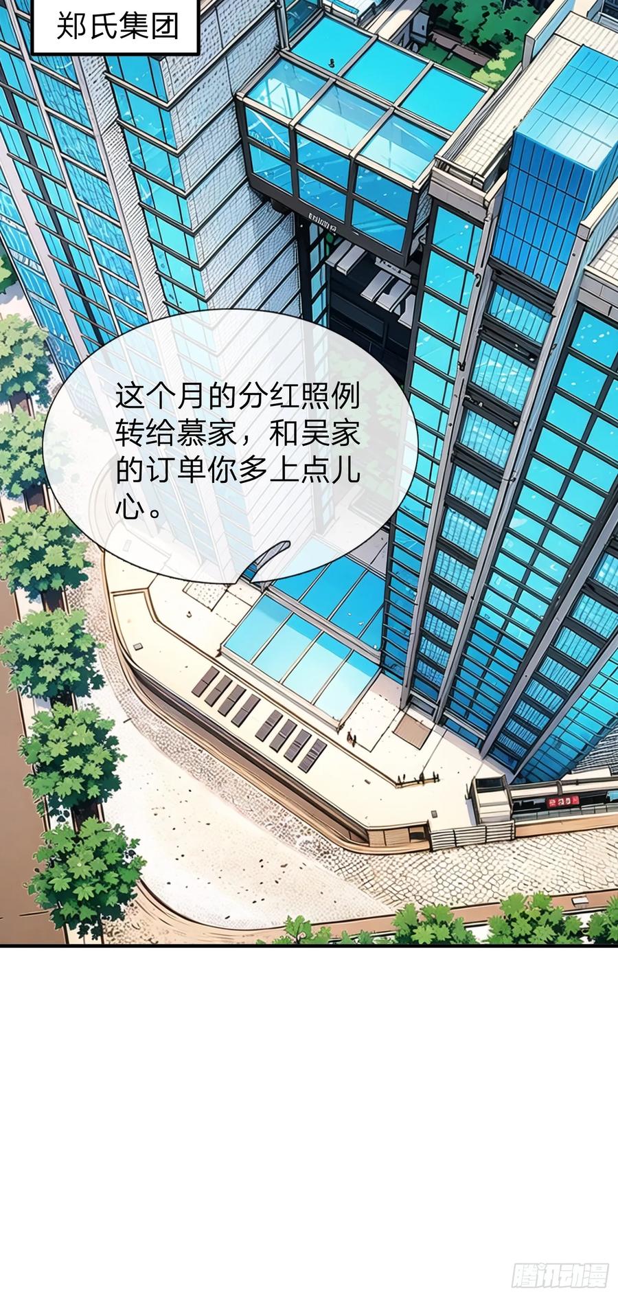 《我在都市修炼成神》第64话 魂瘴 第9页