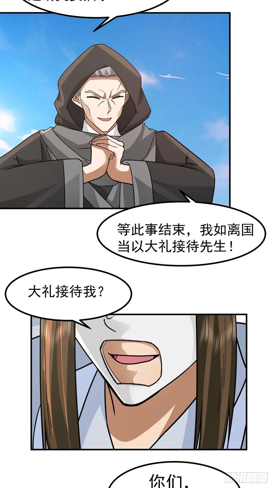 剑起·风云 - 64-祭天大典 - 第59张图