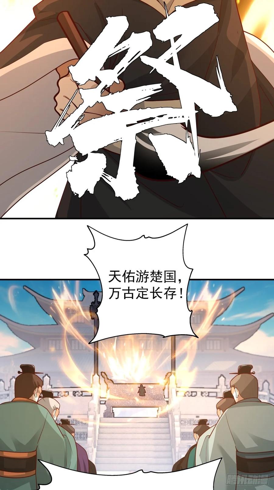 剑起·风云 - 64-祭天大典 - 第15张图