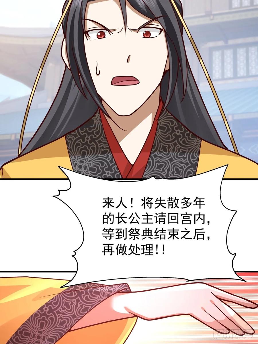 剑起·风云 - 64-祭天大典 - 第30张图