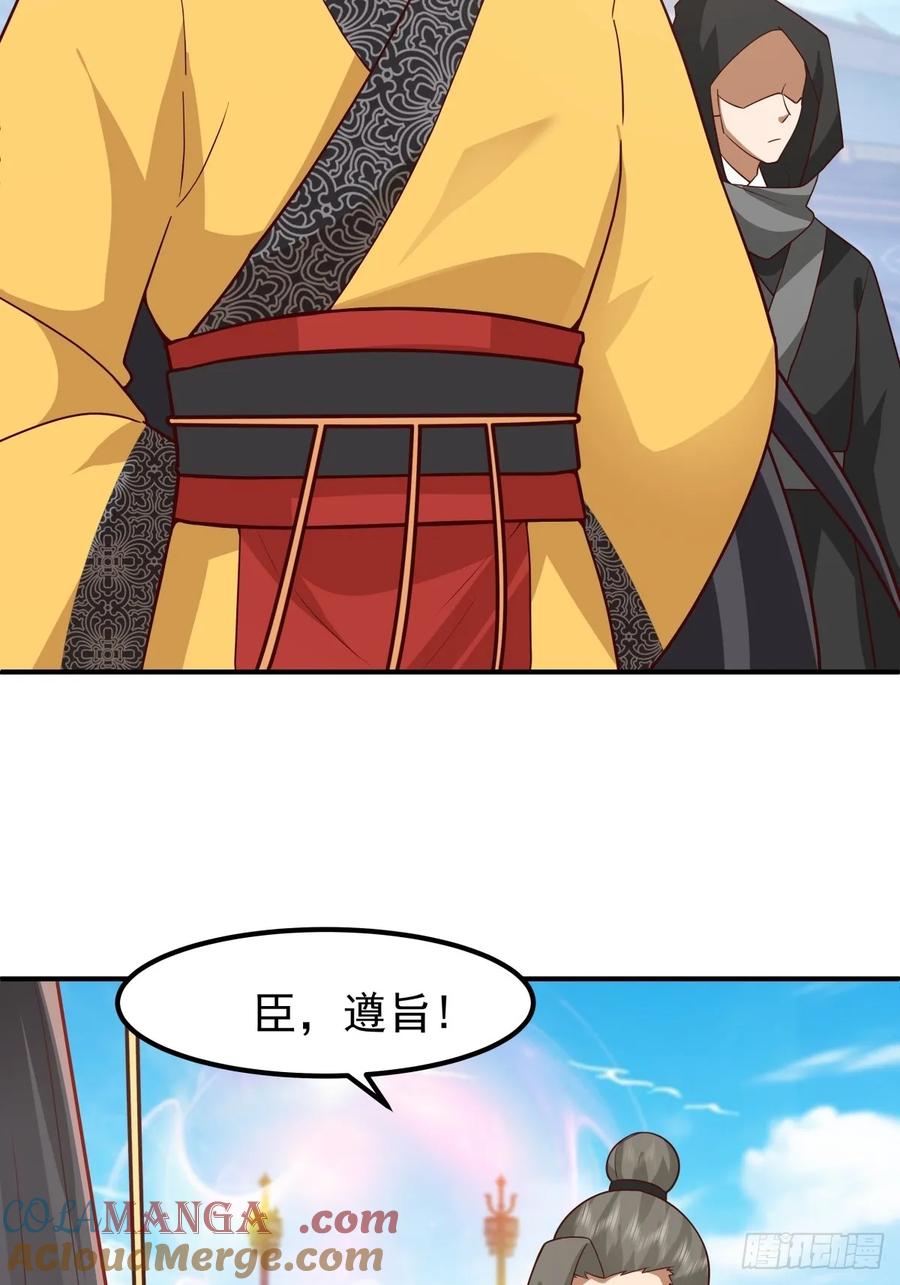 剑起·风云 - 64-祭天大典 - 第10张图