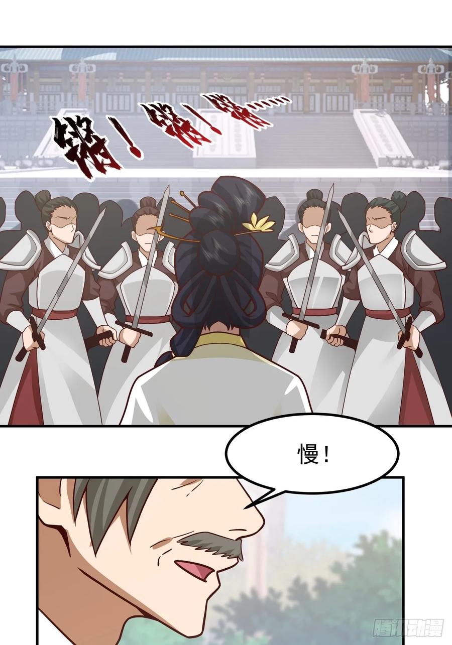 剑起·风云 - 64-祭天大典 - 第32张图