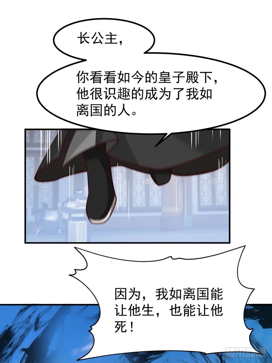 剑起·风云 - 64-祭天大典 - 第54张图