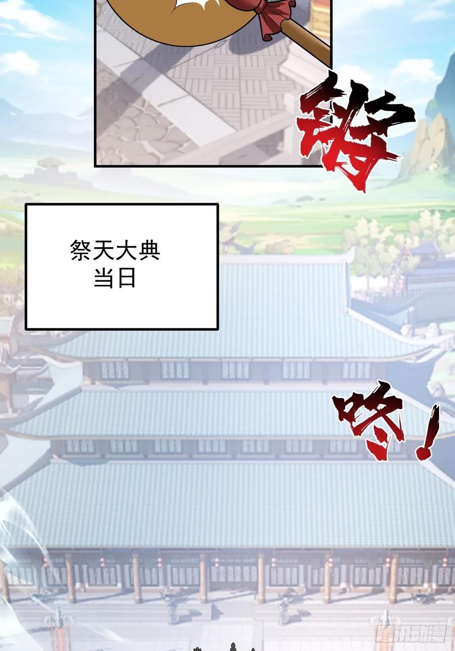 剑起·风云 - 64-祭天大典 - 第2张图