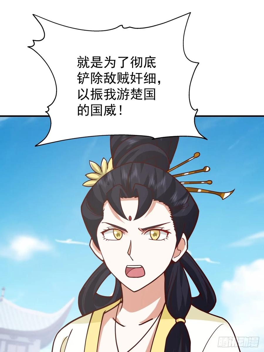 剑起·风云 - 64-祭天大典 - 第41张图