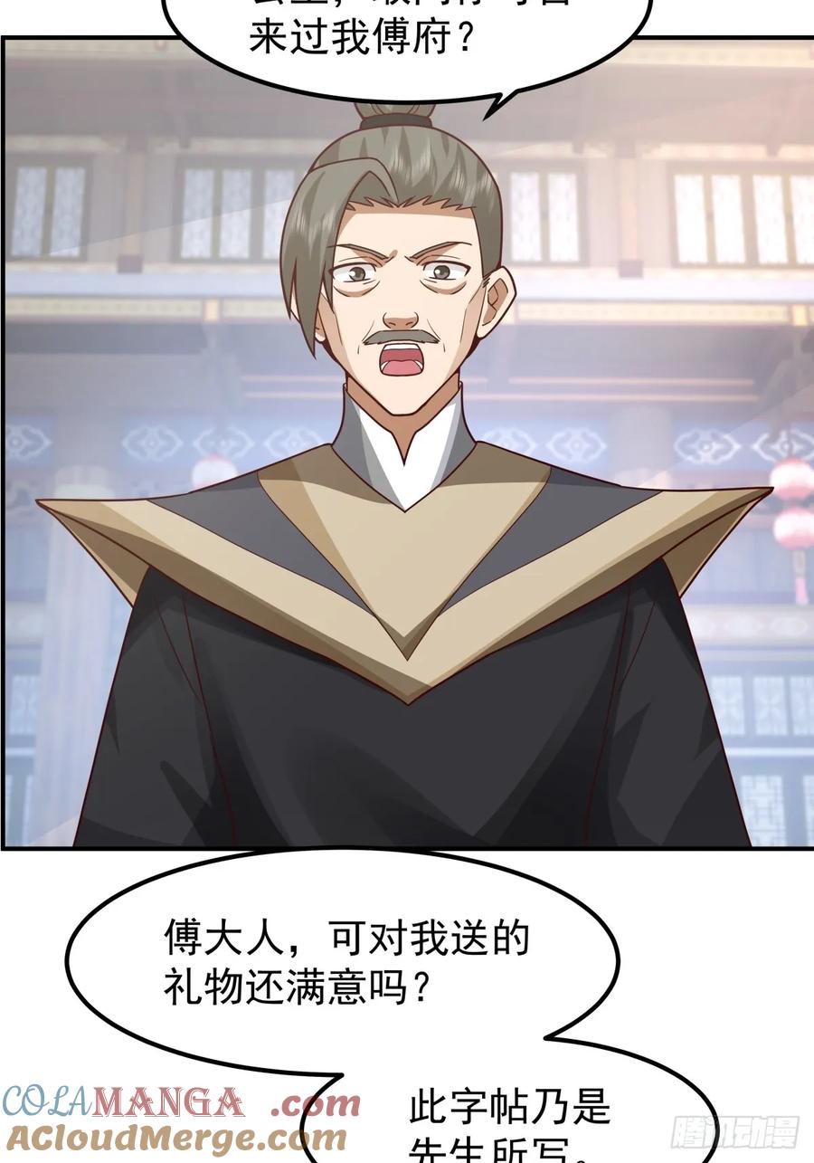 剑起·风云 - 64-祭天大典 - 第34张图