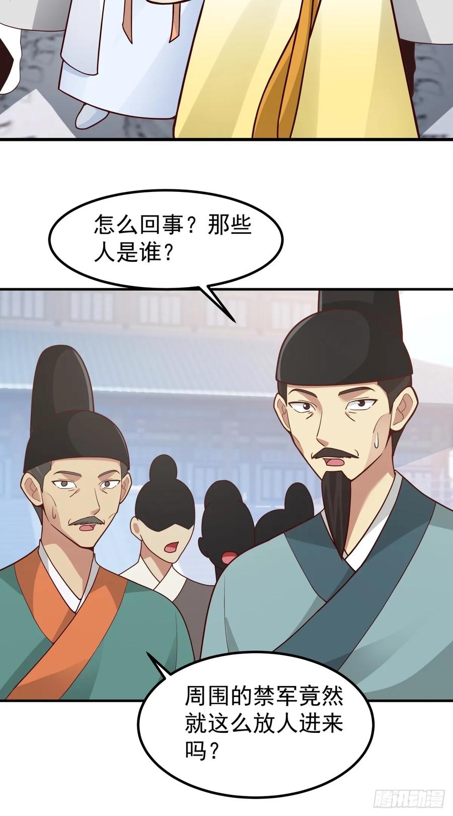 剑起·风云 - 64-祭天大典 - 第20张图