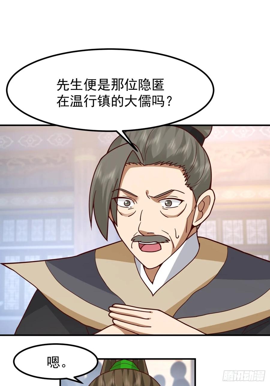 剑起·风云 - 64-祭天大典 - 第36张图