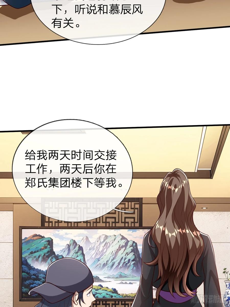 《我在都市修炼成神》第64话 魂瘴 第27页