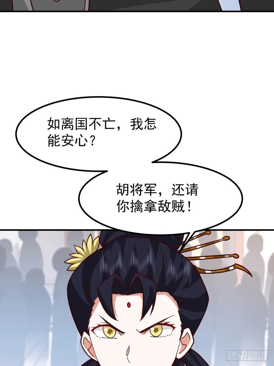 剑起·风云 - 64-祭天大典 - 第45张图