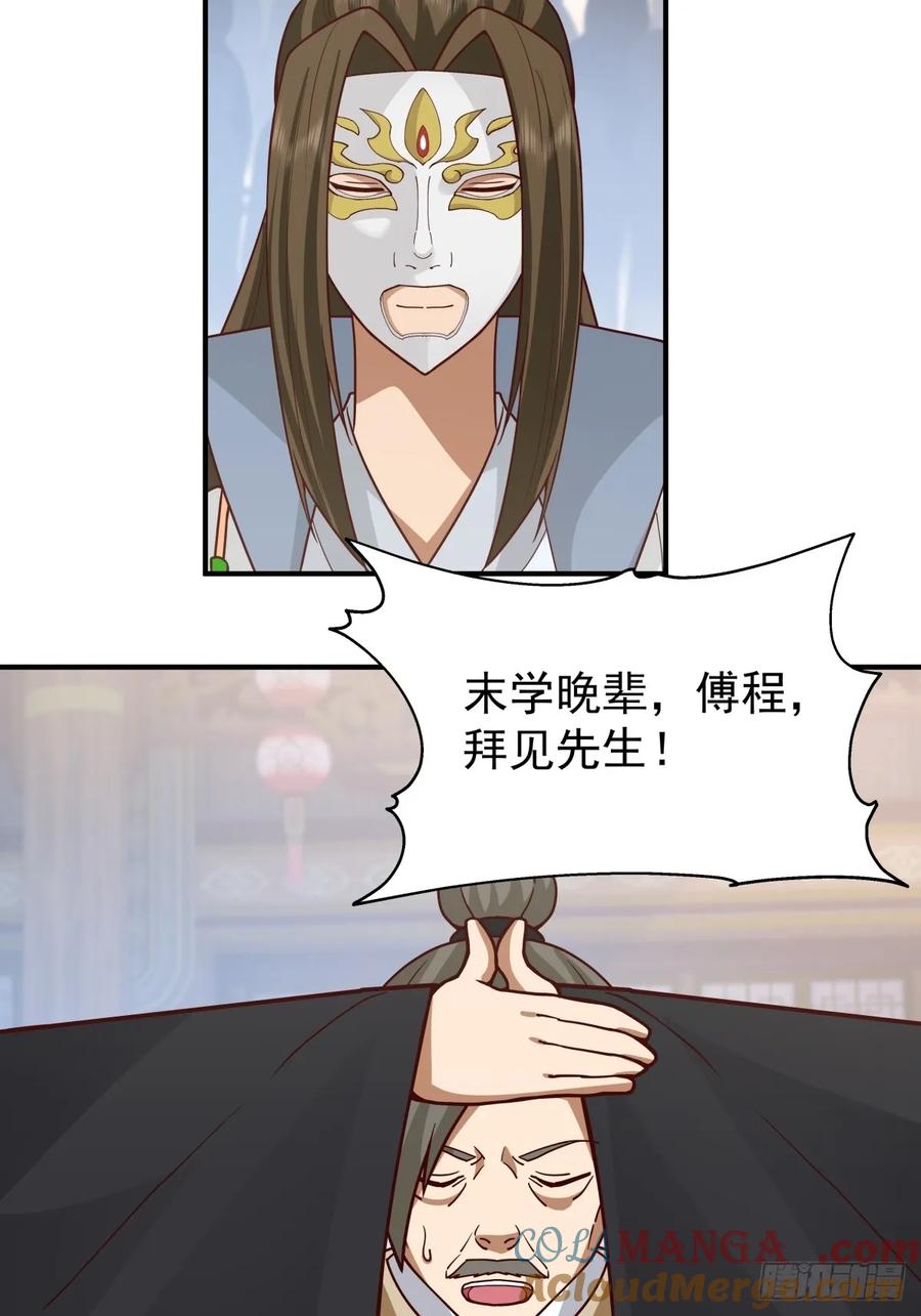 剑起·风云 - 64-祭天大典 - 第37张图