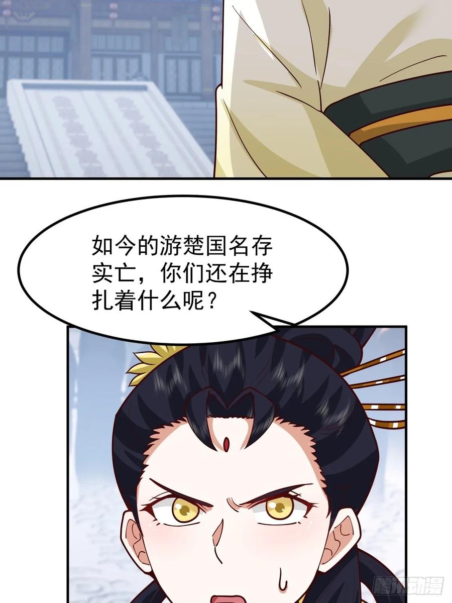 剑起·风云 - 64-祭天大典 - 第56张图