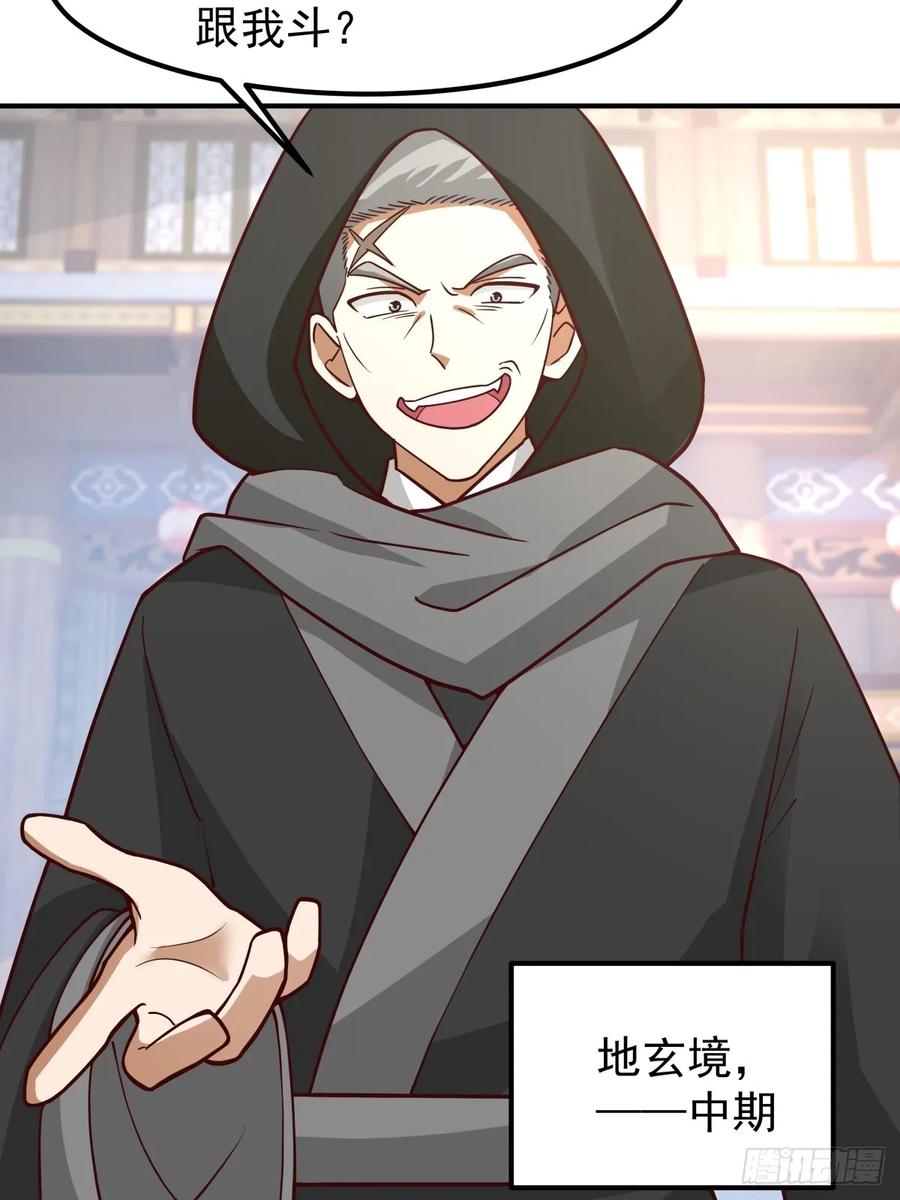 剑起·风云 - 64-祭天大典 - 第44张图