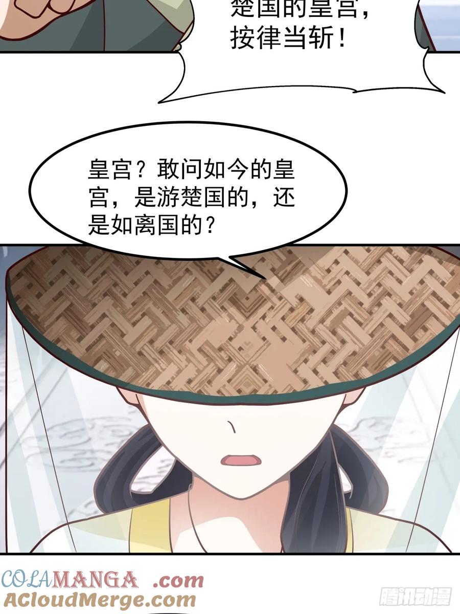 剑起·风云 - 64-祭天大典 - 第22张图