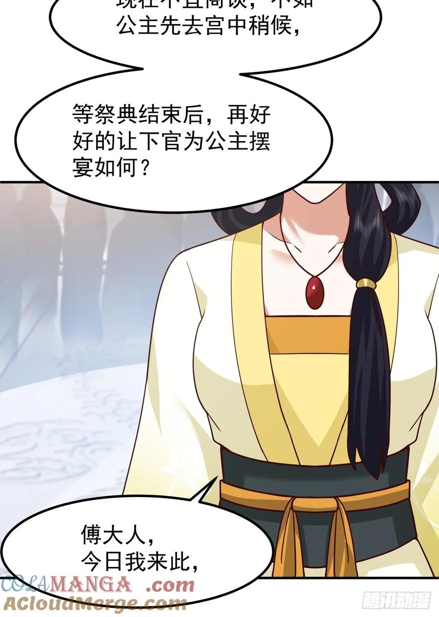 剑起·风云 - 64-祭天大典 - 第40张图