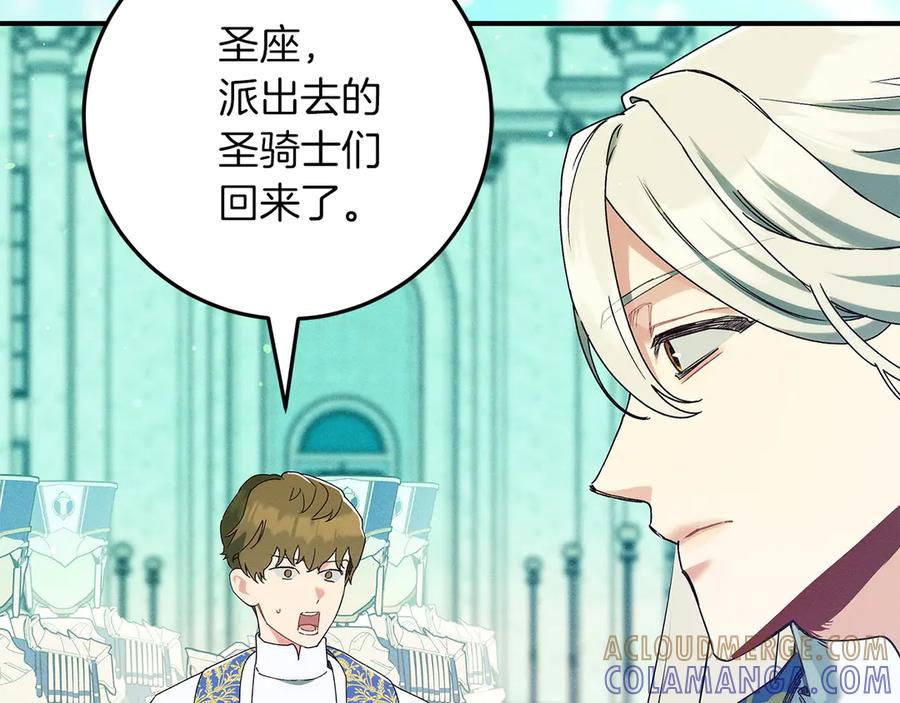 不幸的骑士，请和姐姐恋爱吧 - 第67话 抹除自己的记忆 - 第193张图