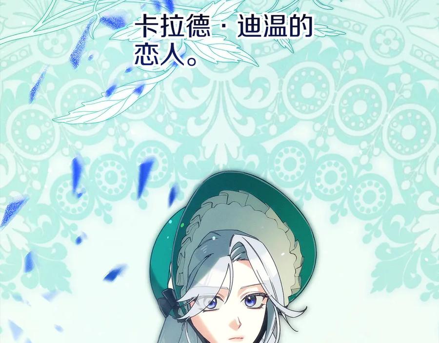 不幸的骑士，请和姐姐恋爱吧 - 第67话 抹除自己的记忆 - 第210张图