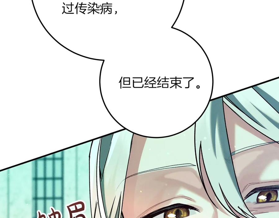 不幸的骑士，请和姐姐恋爱吧 - 第67话 抹除自己的记忆 - 第198张图