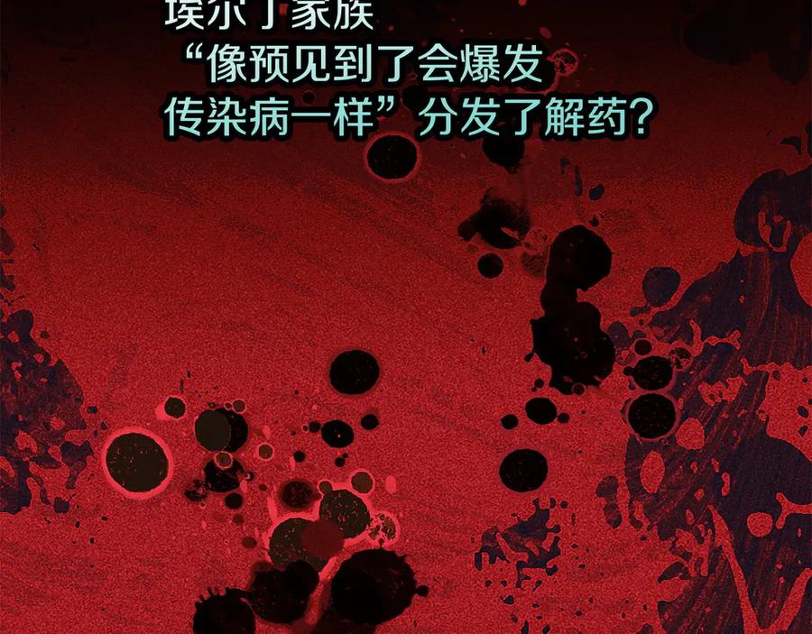 不幸的骑士，请和姐姐恋爱吧 - 第67话 抹除自己的记忆 - 第216张图