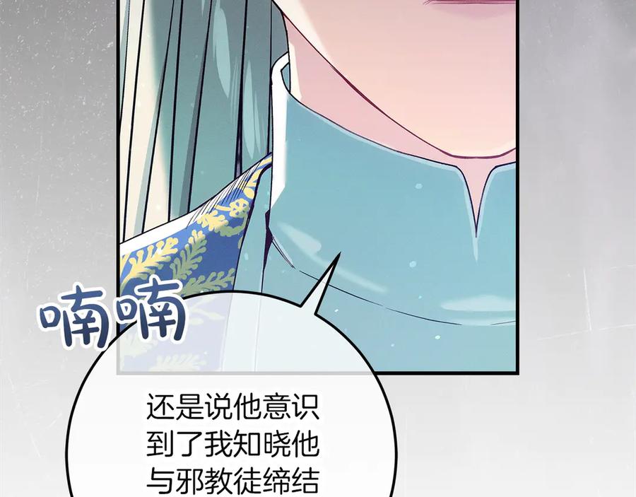 不幸的骑士，请和姐姐恋爱吧 - 第67话 抹除自己的记忆 - 第175张图