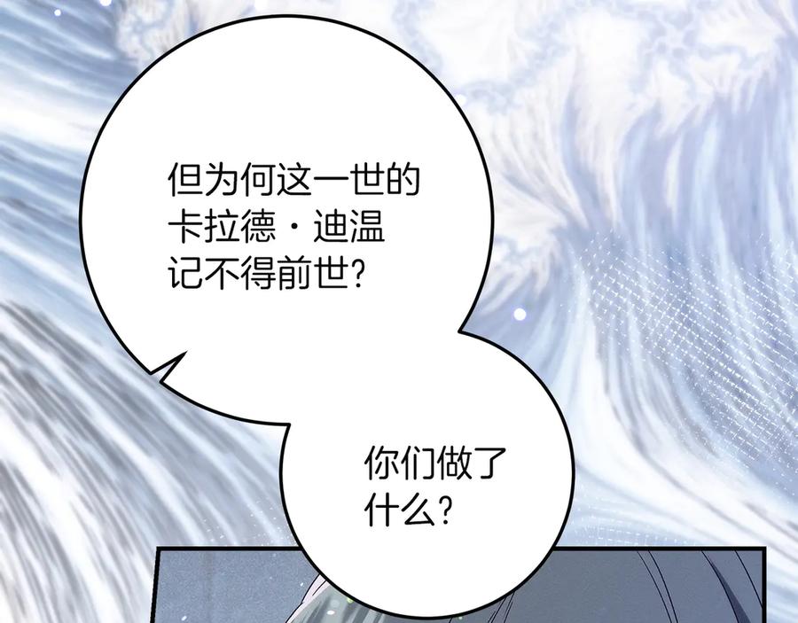 不幸的骑士，请和姐姐恋爱吧 - 第67话 抹除自己的记忆 - 第163张图