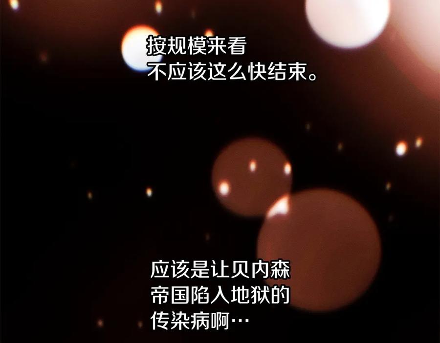 不幸的骑士，请和姐姐恋爱吧 - 第67话 抹除自己的记忆 - 第203张图