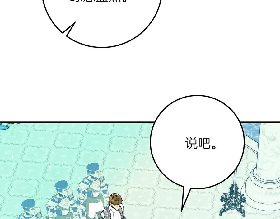 不幸的骑士，请和姐姐恋爱吧 - 第67话 抹除自己的记忆 - 第196张图