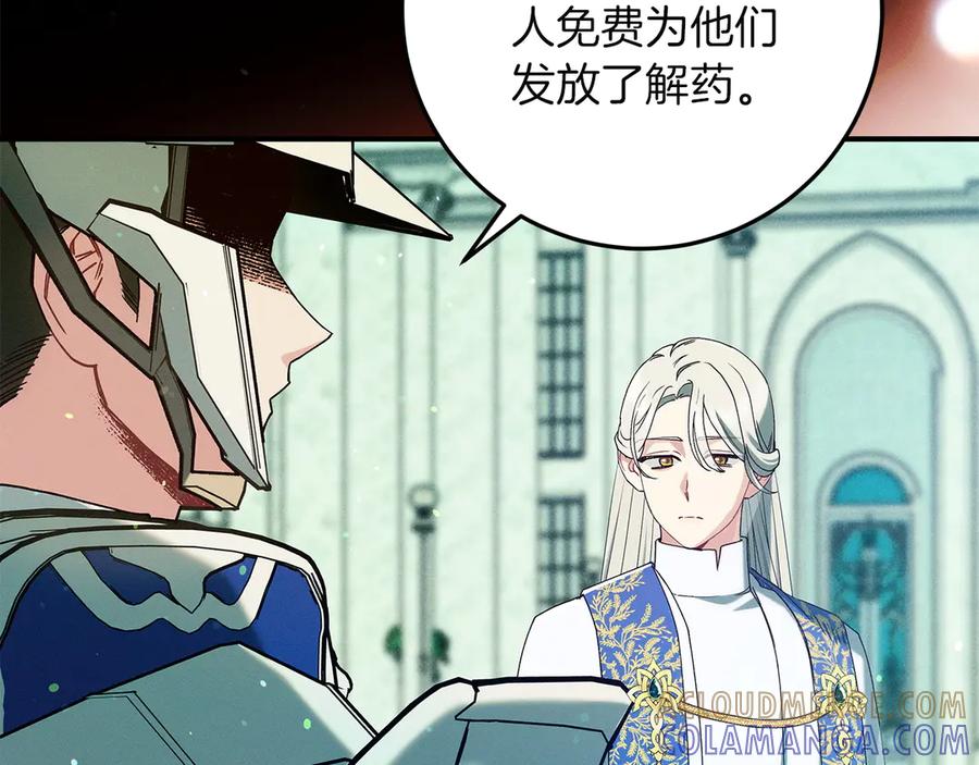 不幸的骑士，请和姐姐恋爱吧 - 第67话 抹除自己的记忆 - 第205张图