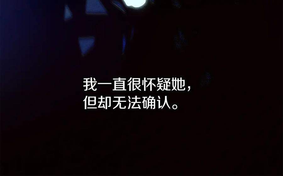 不幸的骑士，请和姐姐恋爱吧 - 第67话 抹除自己的记忆 - 第214张图