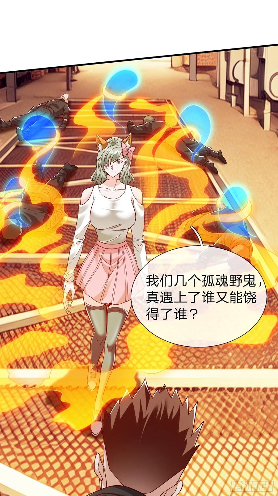 《我在都市修炼成神》第66话 我就是小不点 第30页