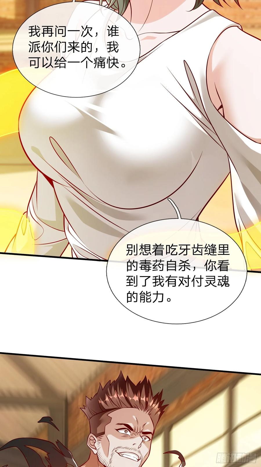 《我在都市修炼成神》第66话 我就是小不点 第32页