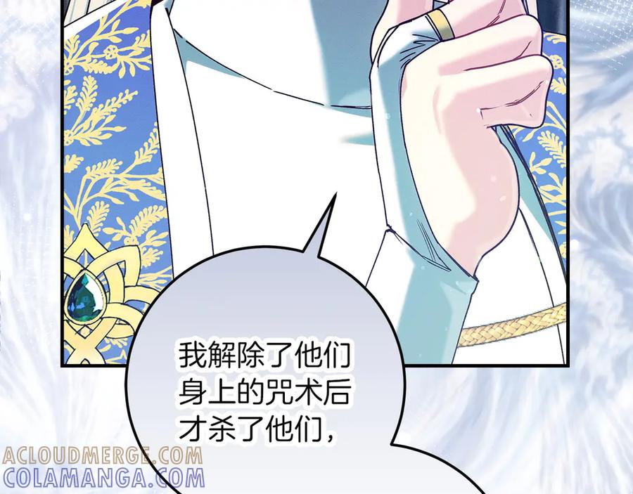 不幸的骑士，请和姐姐恋爱吧 - 第67话 抹除自己的记忆 - 第161张图