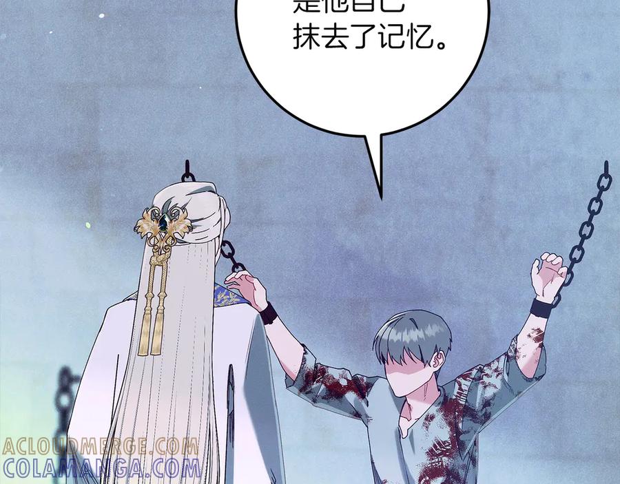 不幸的骑士，请和姐姐恋爱吧 - 第67话 抹除自己的记忆 - 第169张图