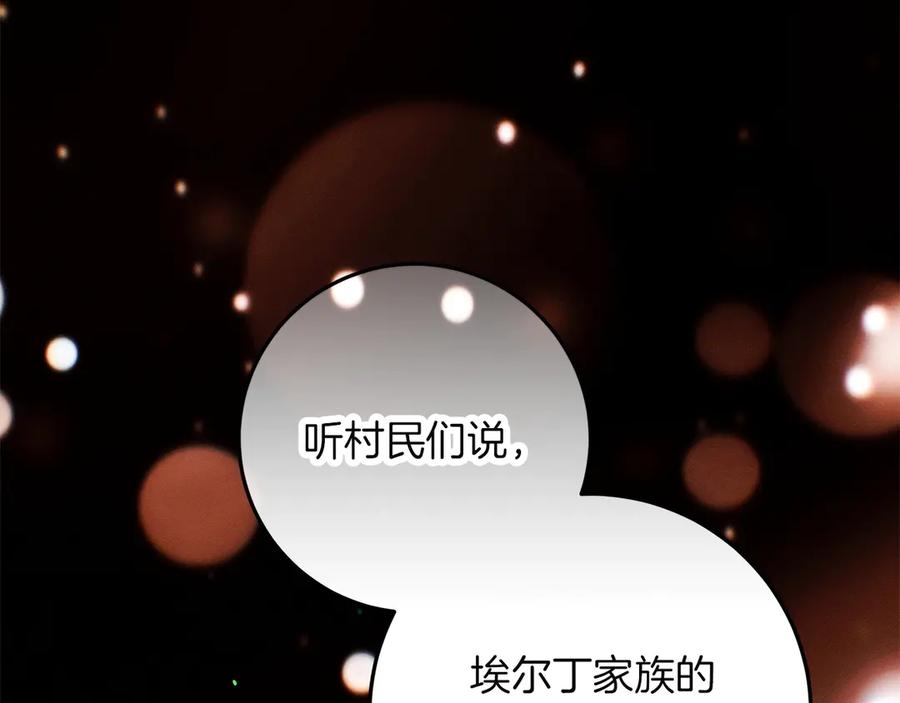 不幸的骑士，请和姐姐恋爱吧 - 第67话 抹除自己的记忆 - 第204张图