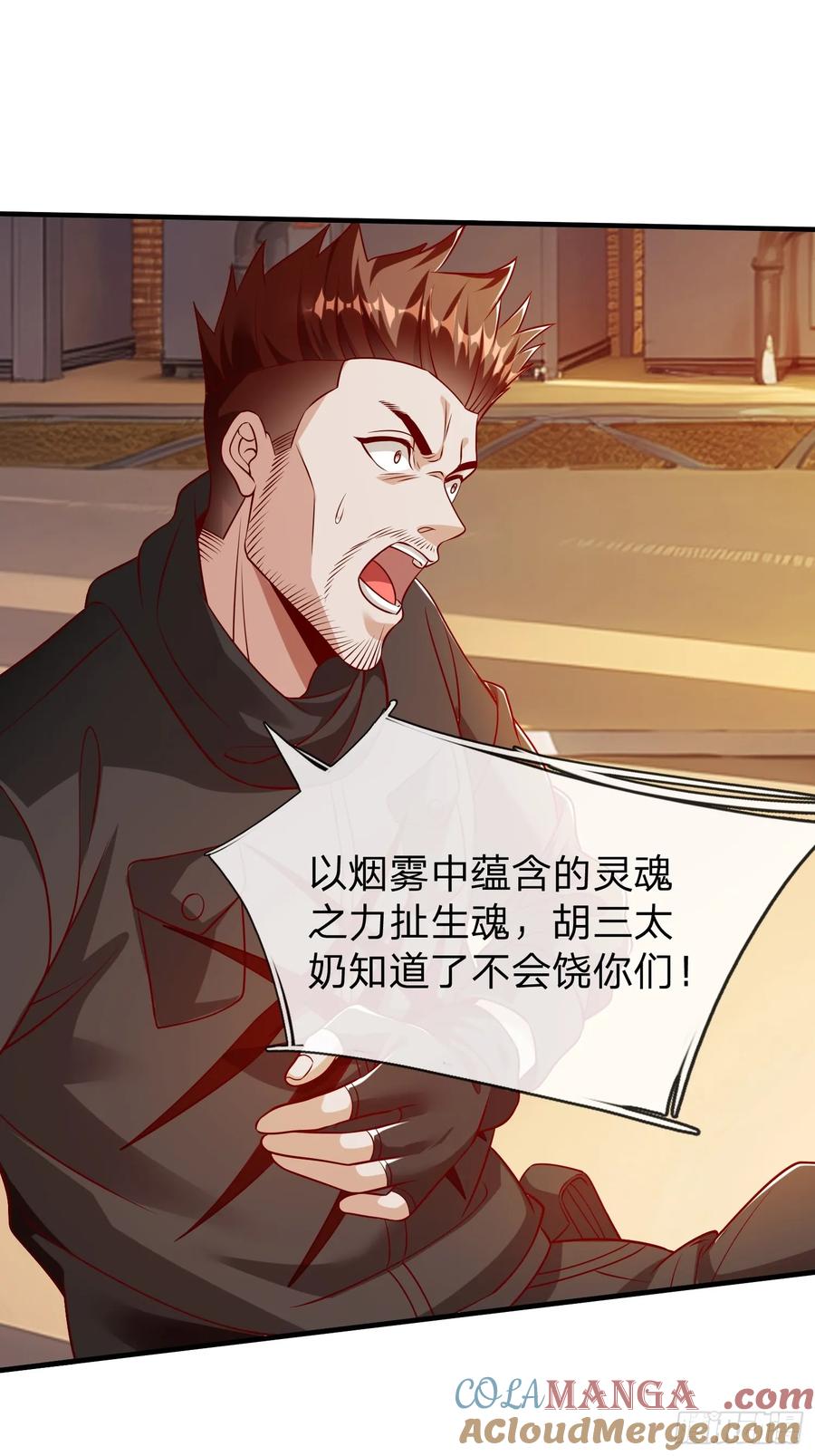 《我在都市修炼成神》第66话 我就是小不点 第29页