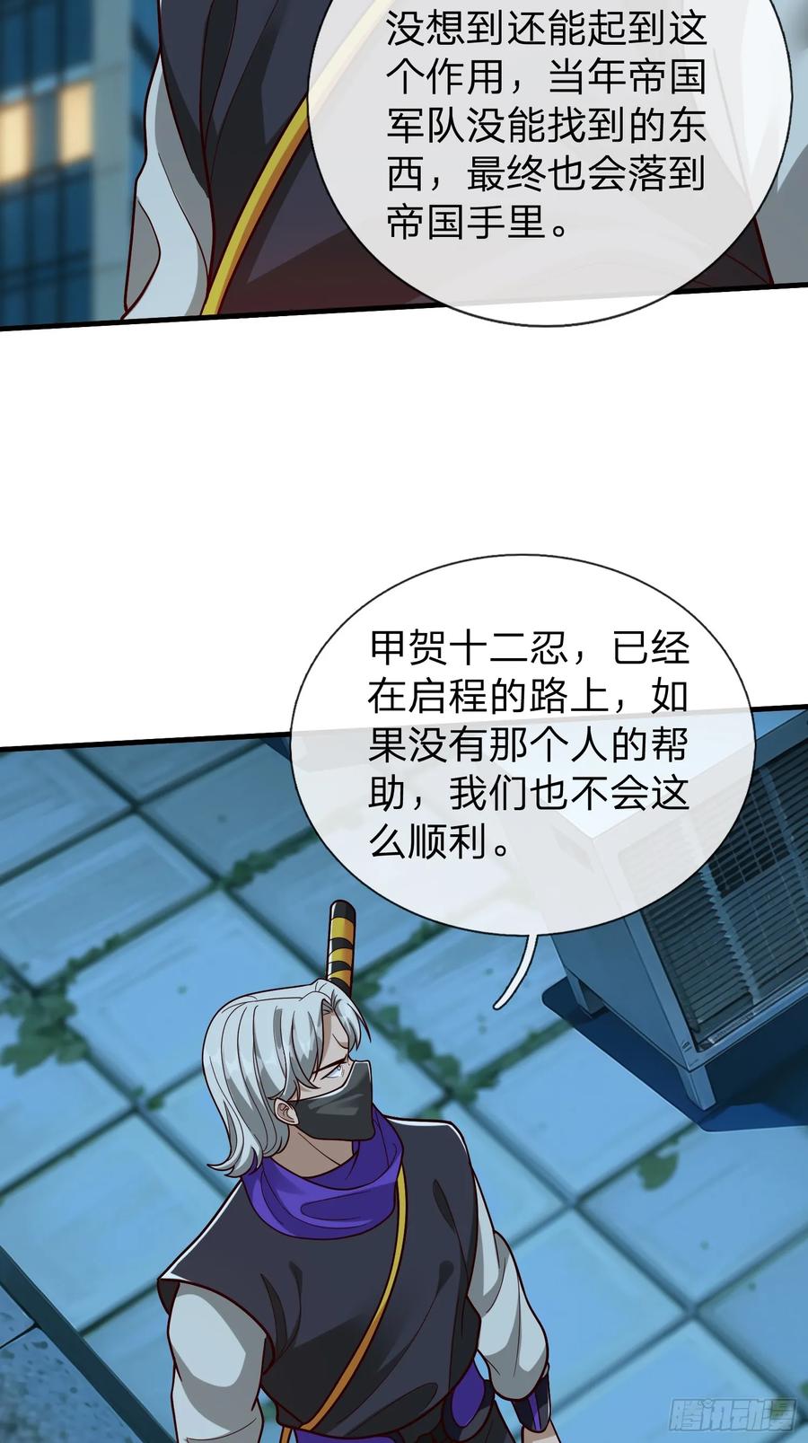 《我在都市修炼成神》第67话 成仙的秘密 第44页