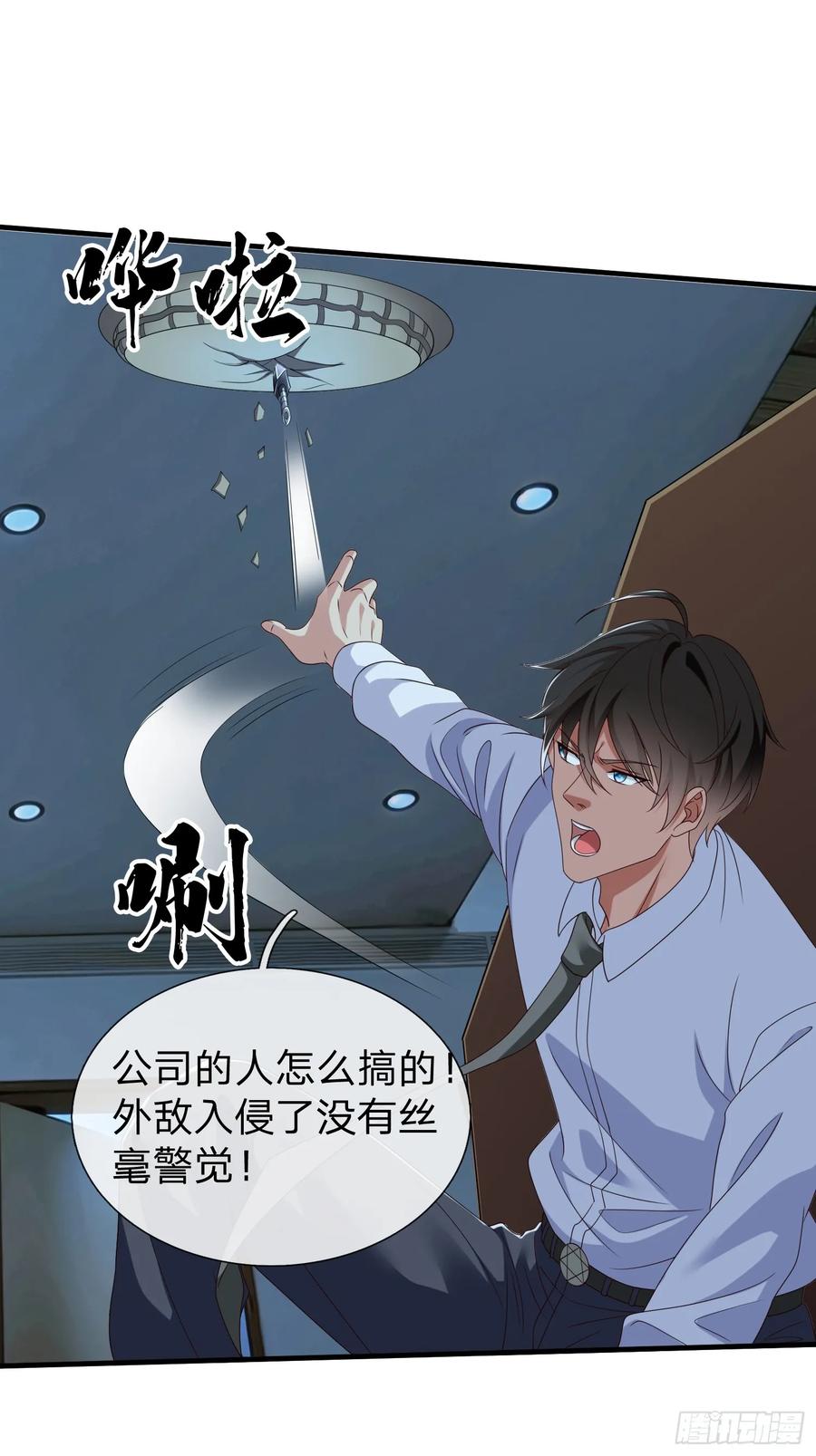《我在都市修炼成神》第68话 你怎么可能这么强 第4页
