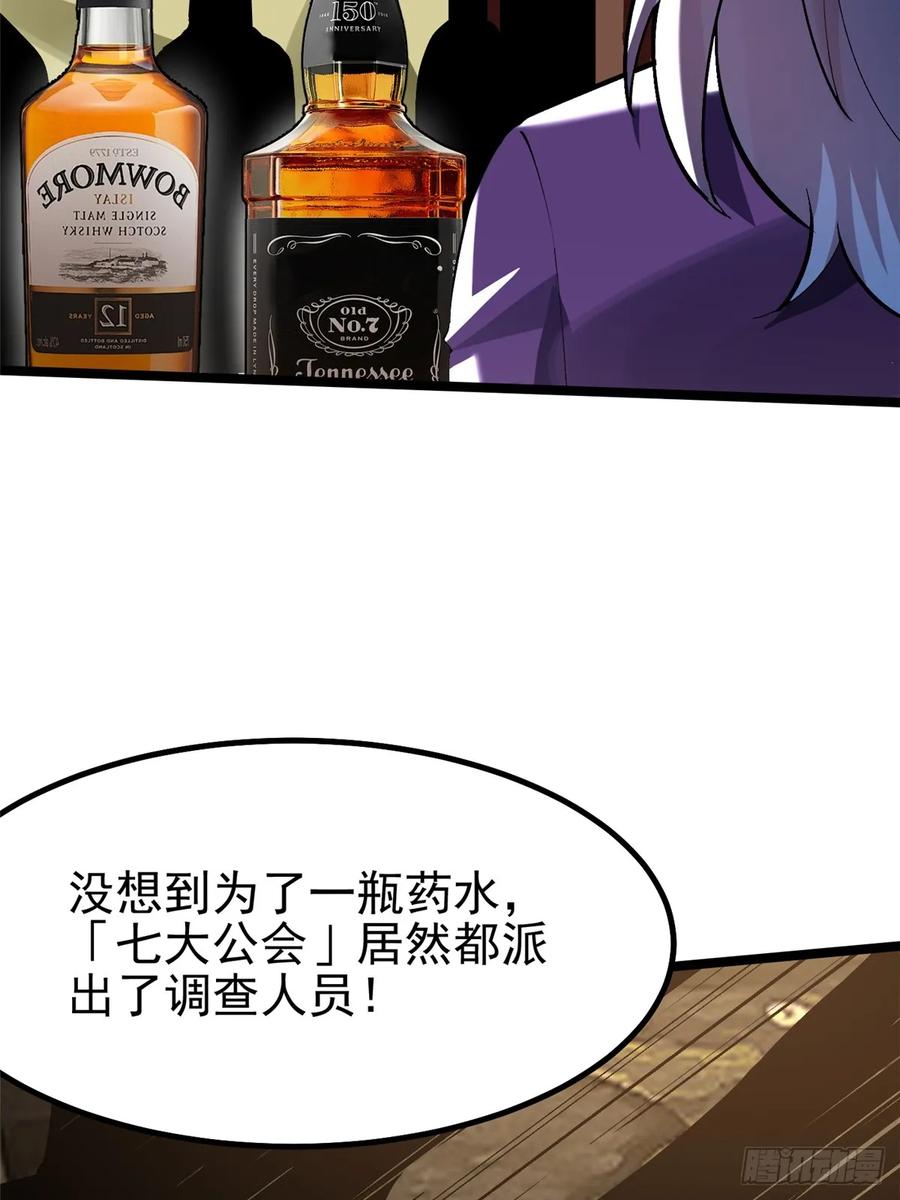 《我真不想学禁咒》第69话 第5页