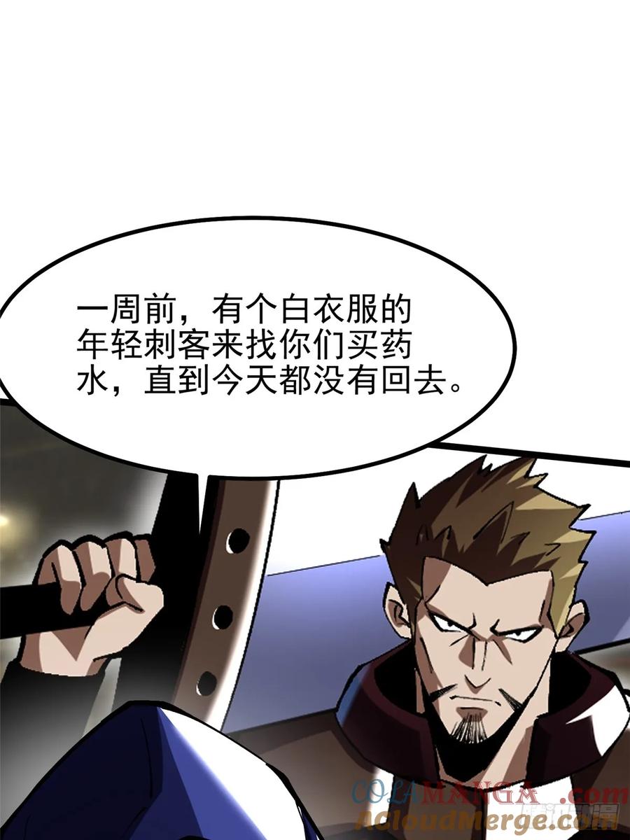 《我真不想学禁咒》第69话 第16页