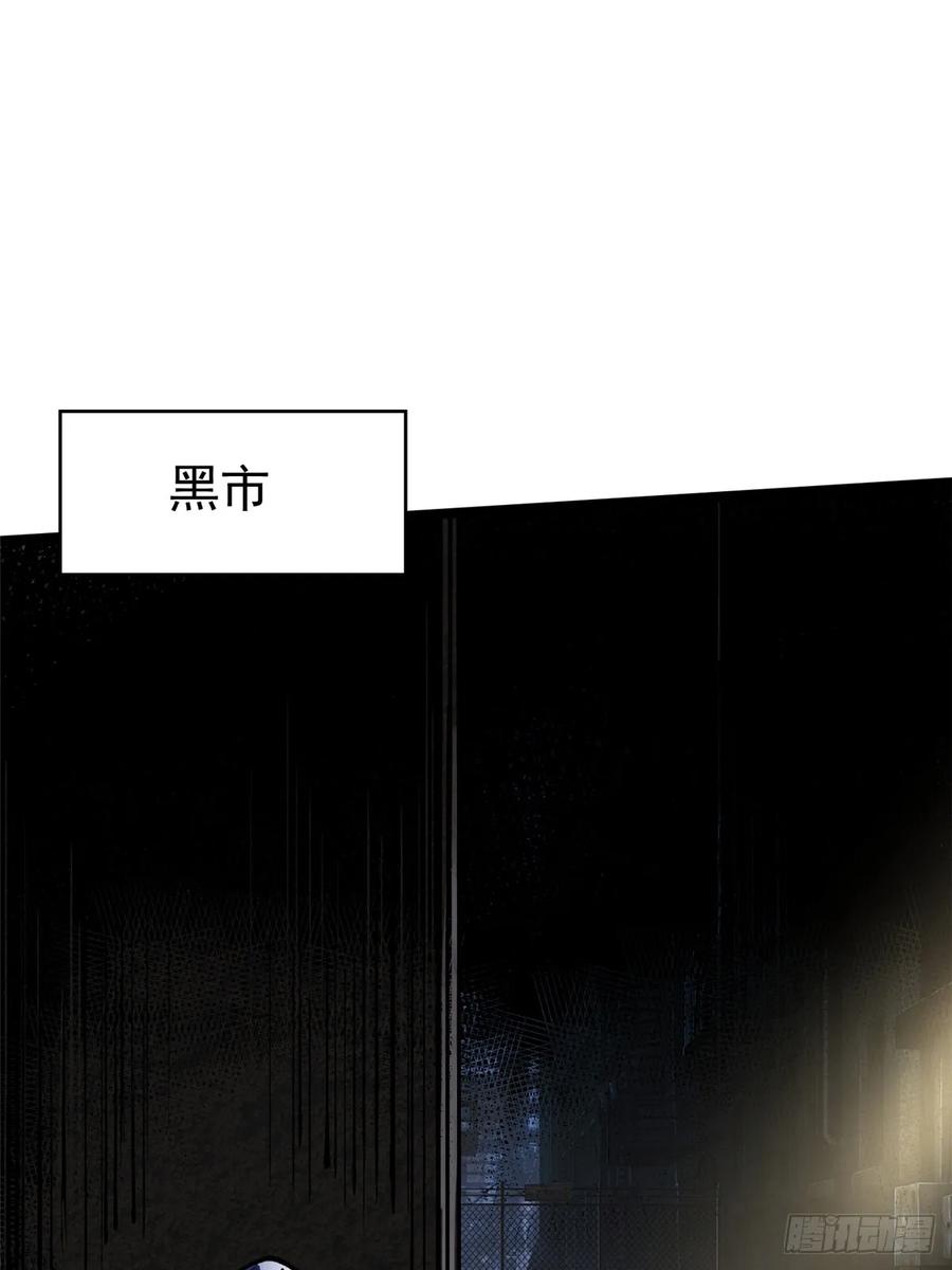 《我真不想学禁咒》第69话 第2页