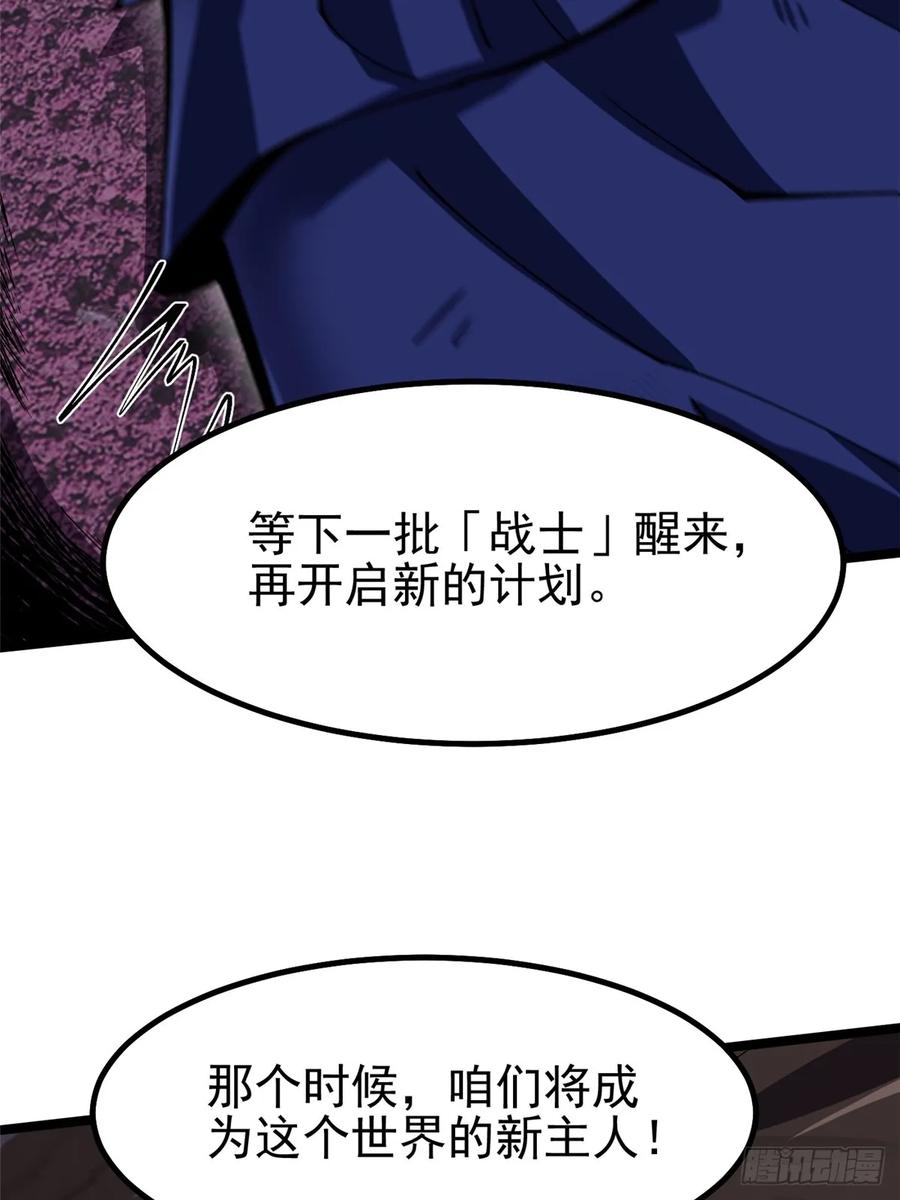《我真不想学禁咒》第69话 第48页