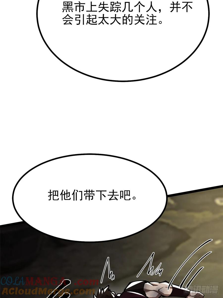 《我真不想学禁咒》第69话 第40页