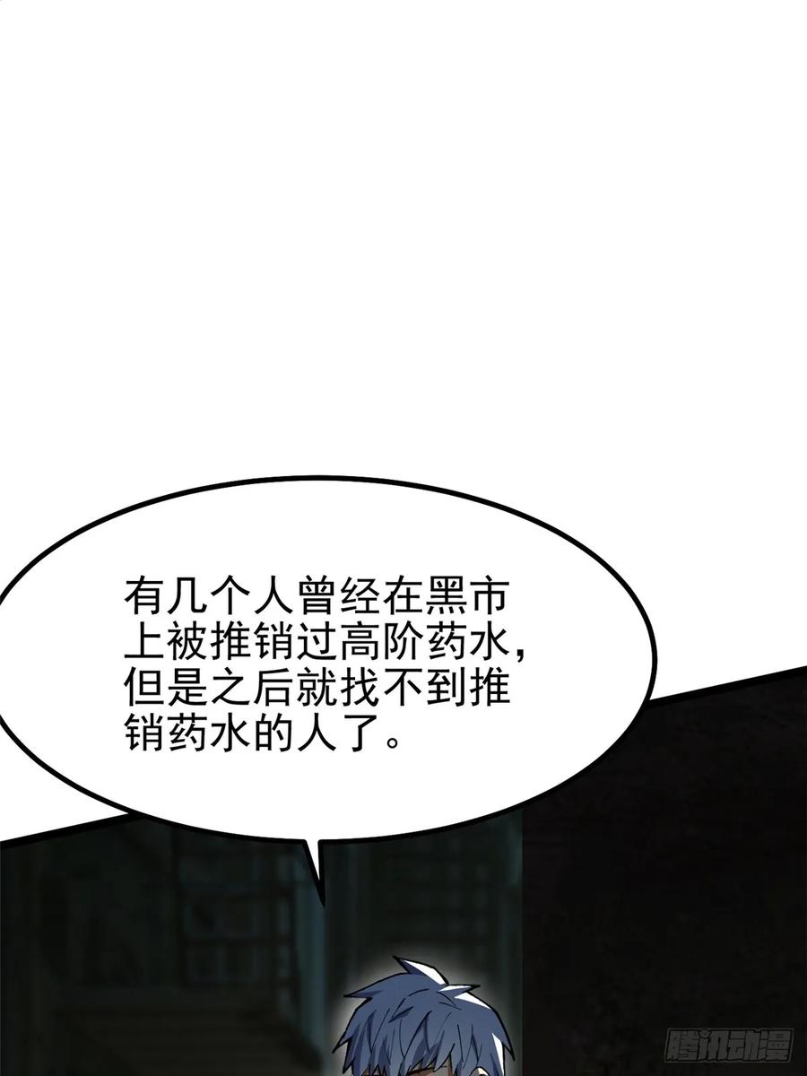 《我真不想学禁咒》第69话 第65页