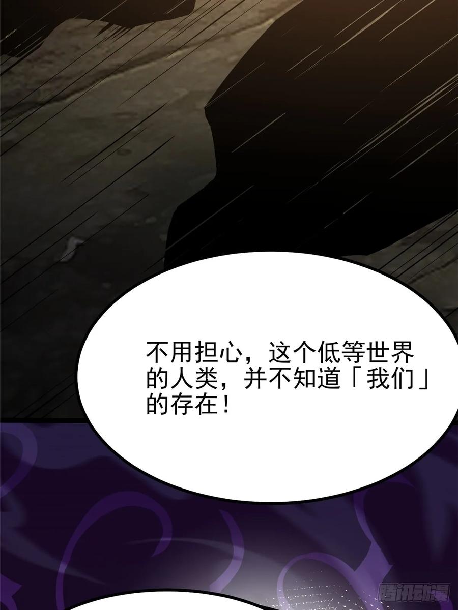 《我真不想学禁咒》第69话 第6页