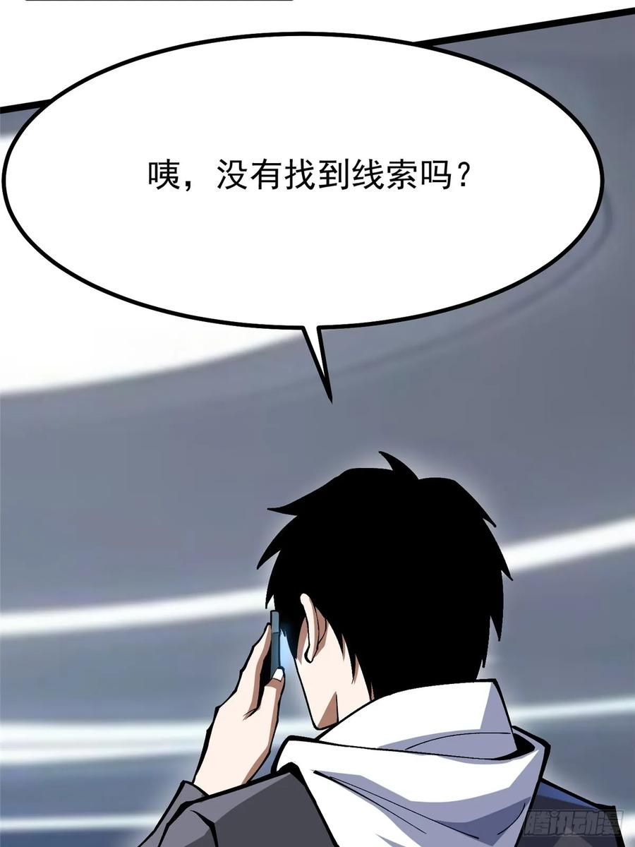 《我真不想学禁咒》第69话 第63页