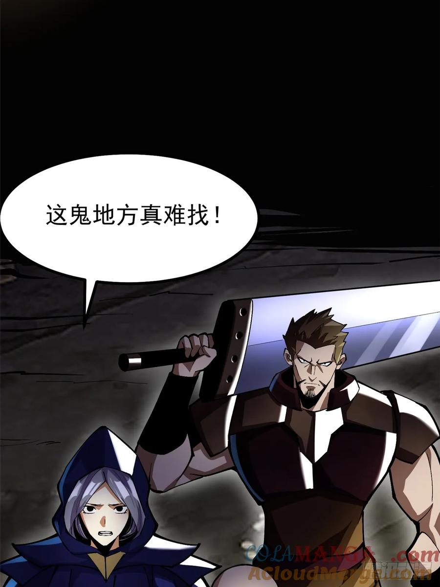 《我真不想学禁咒》第69话 第10页