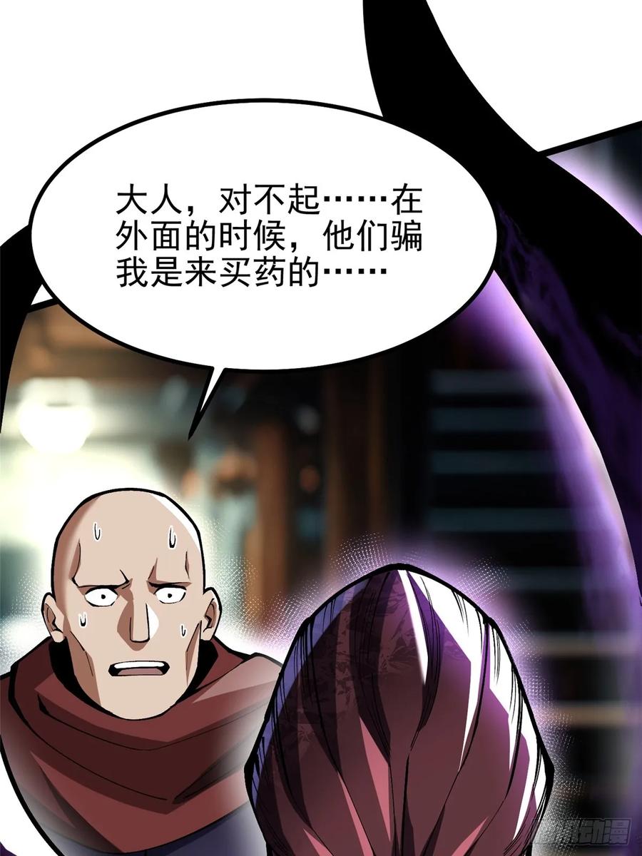 《我真不想学禁咒》第69话 第38页