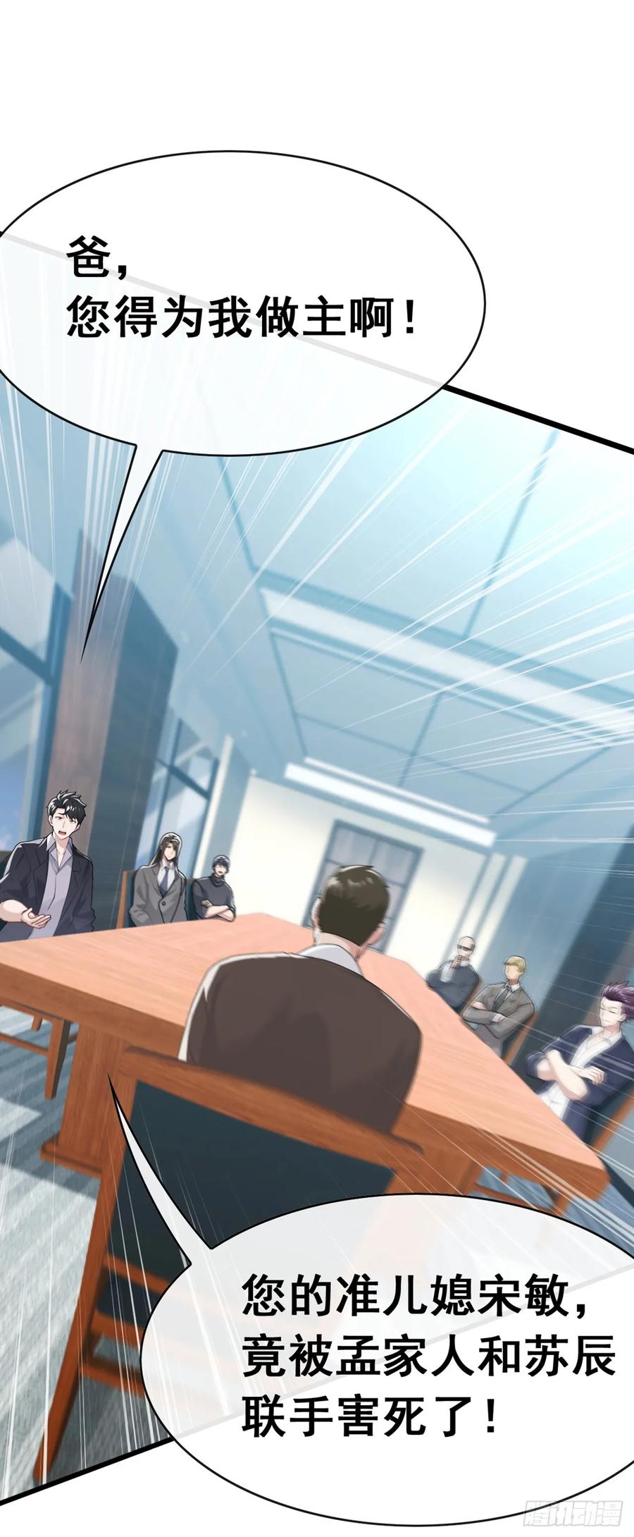 《大佬下山：开局成为男秘》第89话 夜黑风高做坏事~ 第18页
