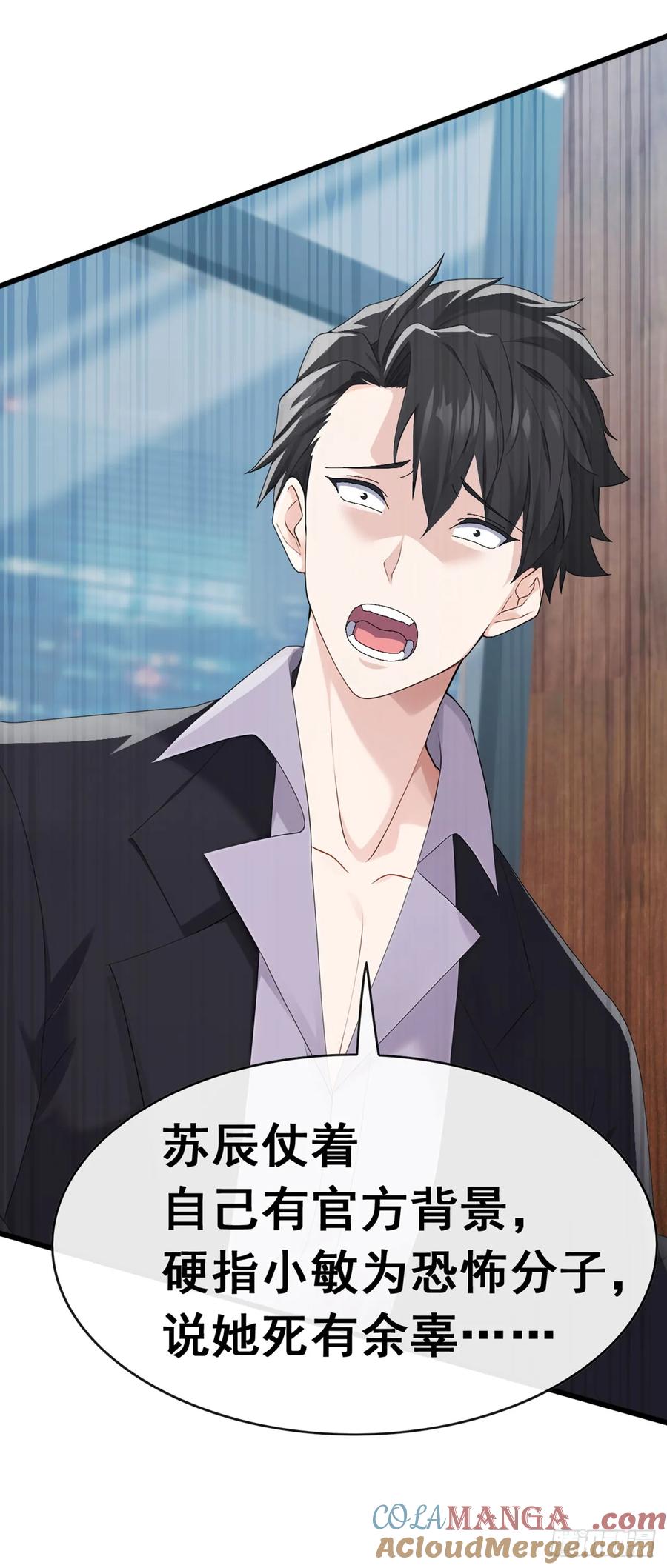《大佬下山：开局成为男秘》第89话 夜黑风高做坏事~ 第19页