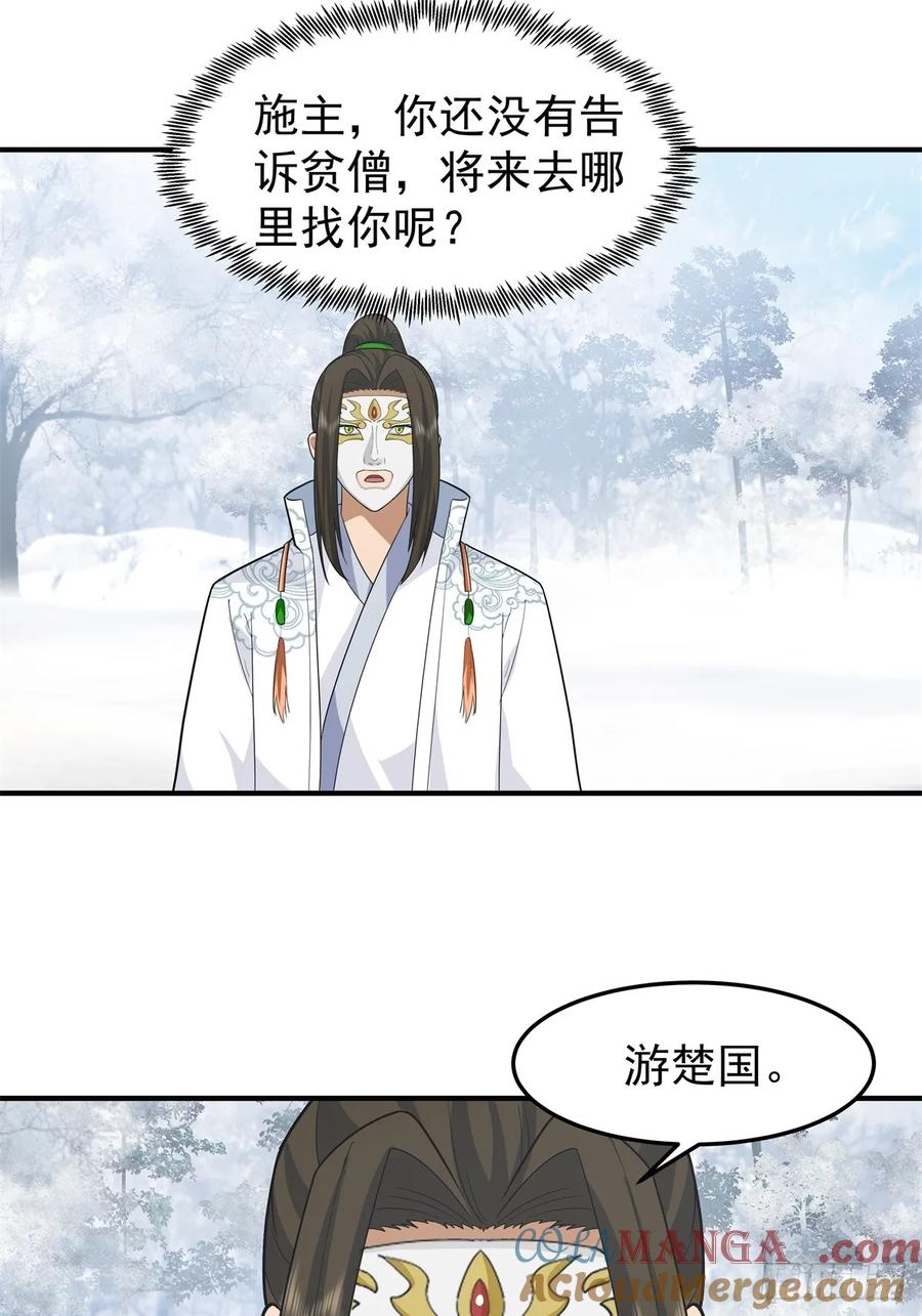 剑起·风云 - 74-百国天骄比试 - 第7张图